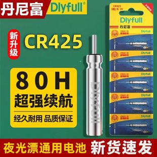 丹尼富425夜光漂电池CR322夜钓CR316浮漂夜钓鱼漂CR311电子漂电池