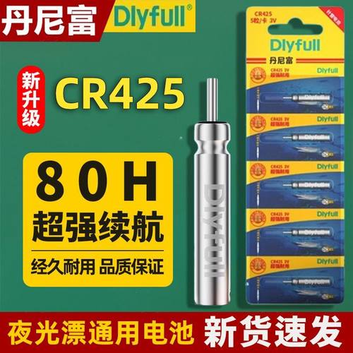 丹尼富425夜光漂电池CR322夜钓CR316浮漂夜钓鱼漂CR311电子漂电池