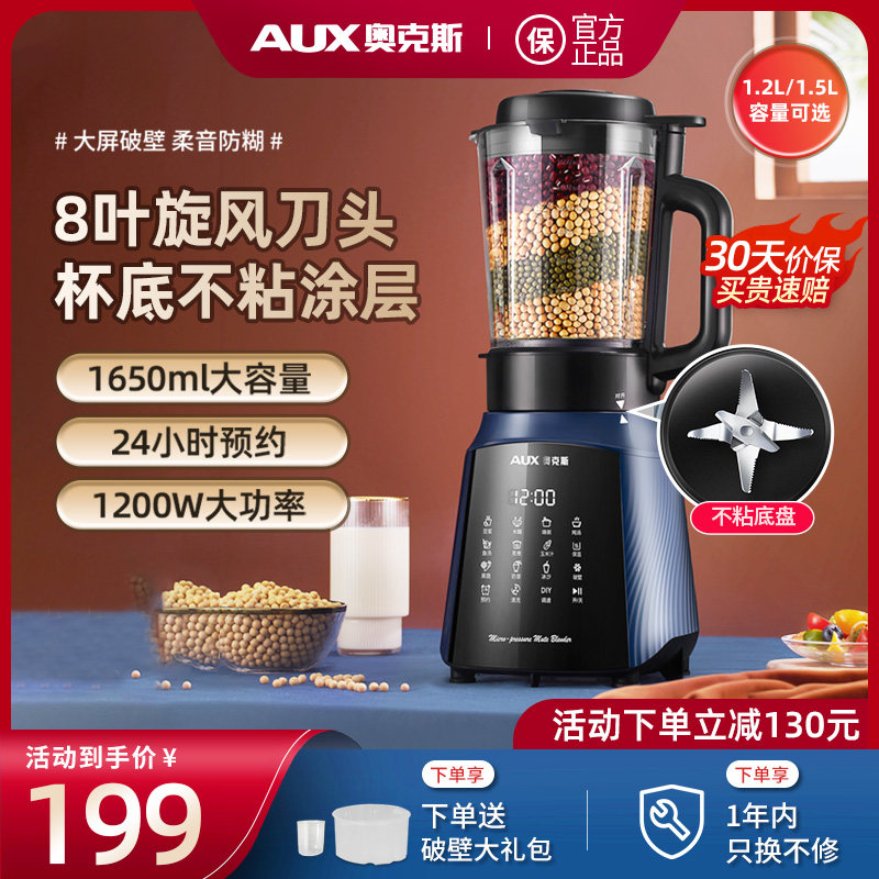 奥克斯破壁机家用小型加热全自动多功能非静音榨汁料理豆浆机新款