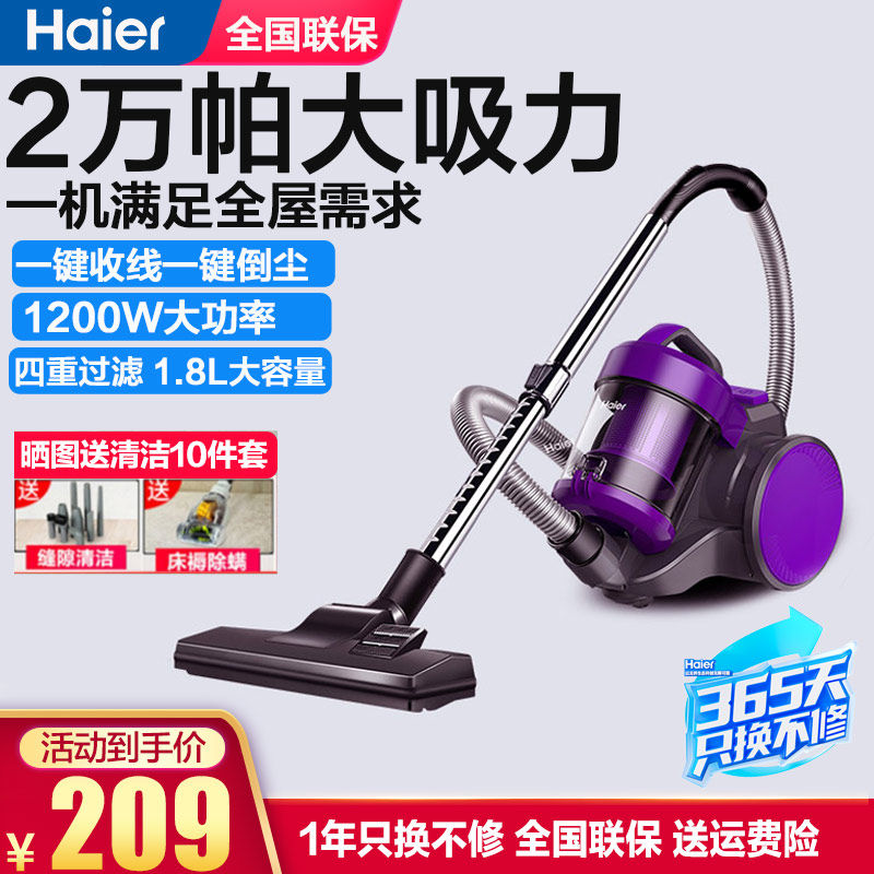 海尔吸尘器家用小型大吸力大功率强力手持除螨宠物猫毛地毯吸尘机