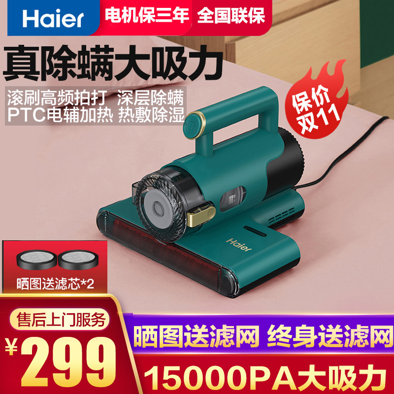 海尔手持式紫外线除螨虫吸尘器