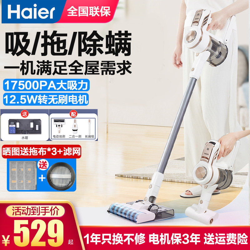 海尔吸尘器无线家用大吸力手持小型强力洗地机吸毛吸拖除螨一体机