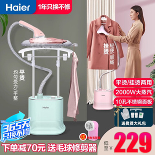 海尔双杆挂烫机家用挂立手持式平板熨烫机蒸汽小型熨斗衣服服装店