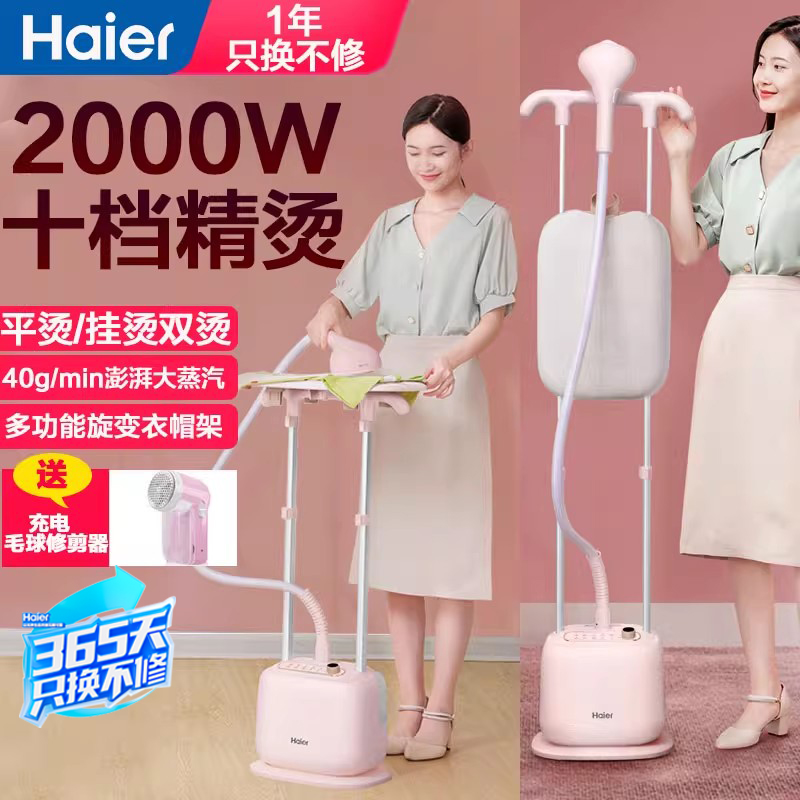 海尔双杆家用服装店带板平烫挂烫