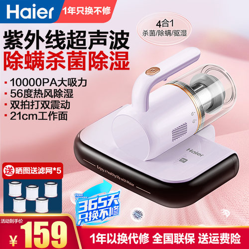 海尔除螨紫外线超声波除湿吸尘