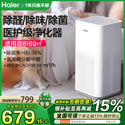 海尔空气净化器家用除甲醛吸烟猫毛除烟味灰尘负离子小型净化机