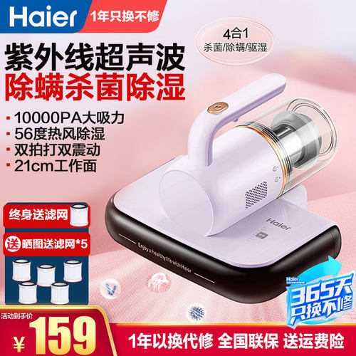 海尔紫外线杀菌除螨超声波除湿