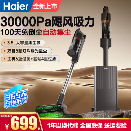 海尔吸尘器自动集尘家用无线大吸力除螨手持绿光床上吸尘机