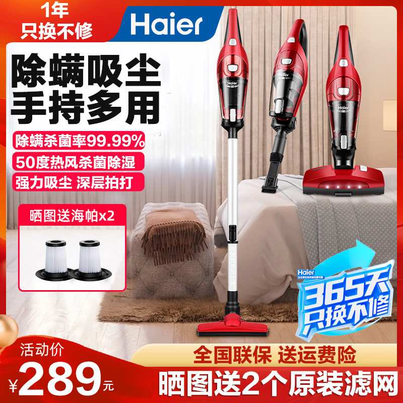 海尔除螨仪家用床上杀菌机手持吸尘器两用紫外线去螨虫神器ZC405S