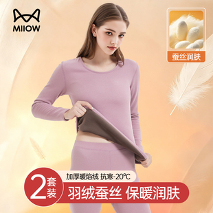 猫人保暖内衣女款加绒加厚羽绒蚕丝打底内搭秋冬季秋衣秋裤女套装