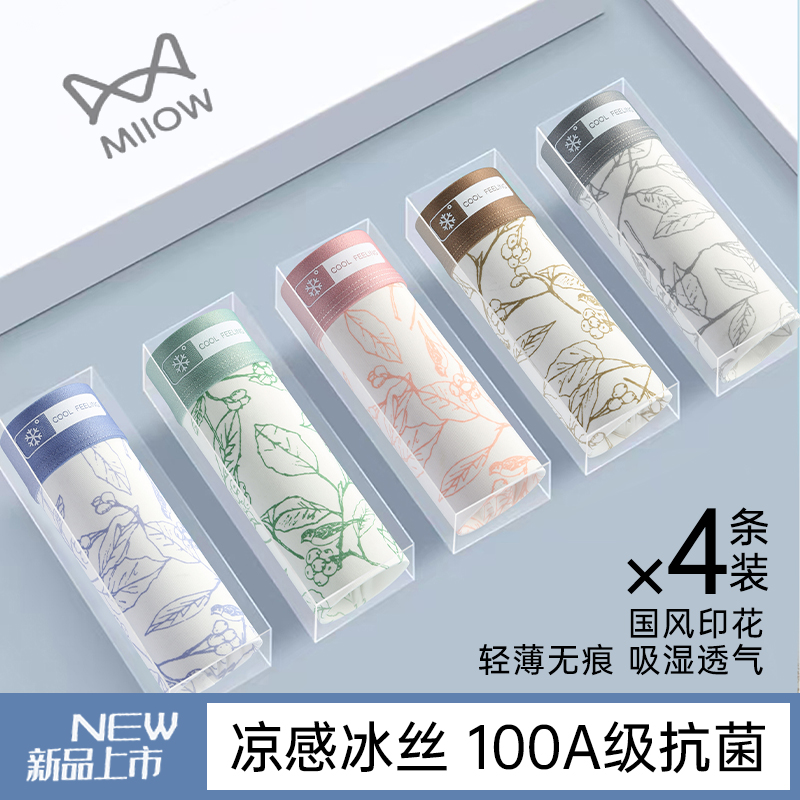 猫人男士内裤男款冰丝透气平角裤