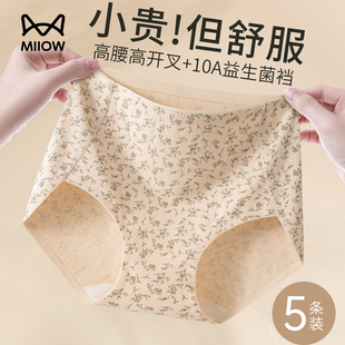 猫人内裤女士纯棉抗菌裆高腰收腹2026新款无痕不夹臀女生三角短裤