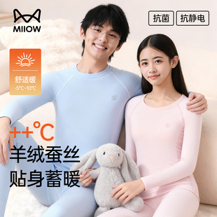 猫人青少年保暖内衣套装初高中学生男女款羊绒蚕丝秋冬季秋衣秋裤