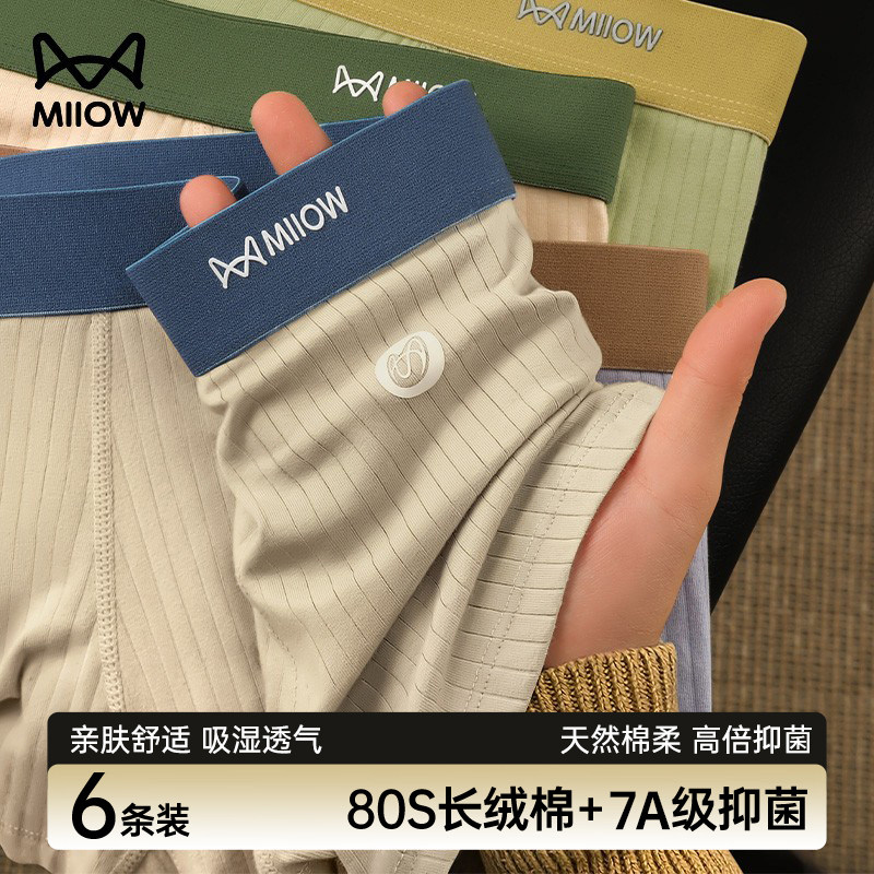 猫人男士内裤男纯棉抗菌透气青少年大码宽松四角短裤头男生平角裤,女士内衣/男士内衣/家居服,男平角内裤,淘宝优惠券,粉丝福利购,淘宝优惠卷
