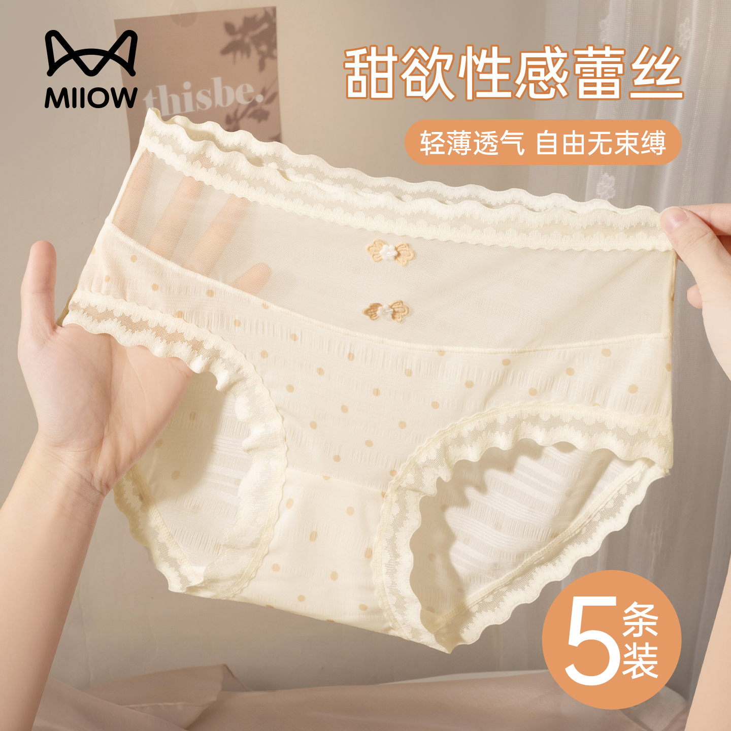 猫人蕾丝内裤女士纯棉抗菌裆