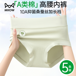 猫人高腰内裤女士纯棉桑蚕丝抗菌裆透气无痕收腹提臀女生三角短裤