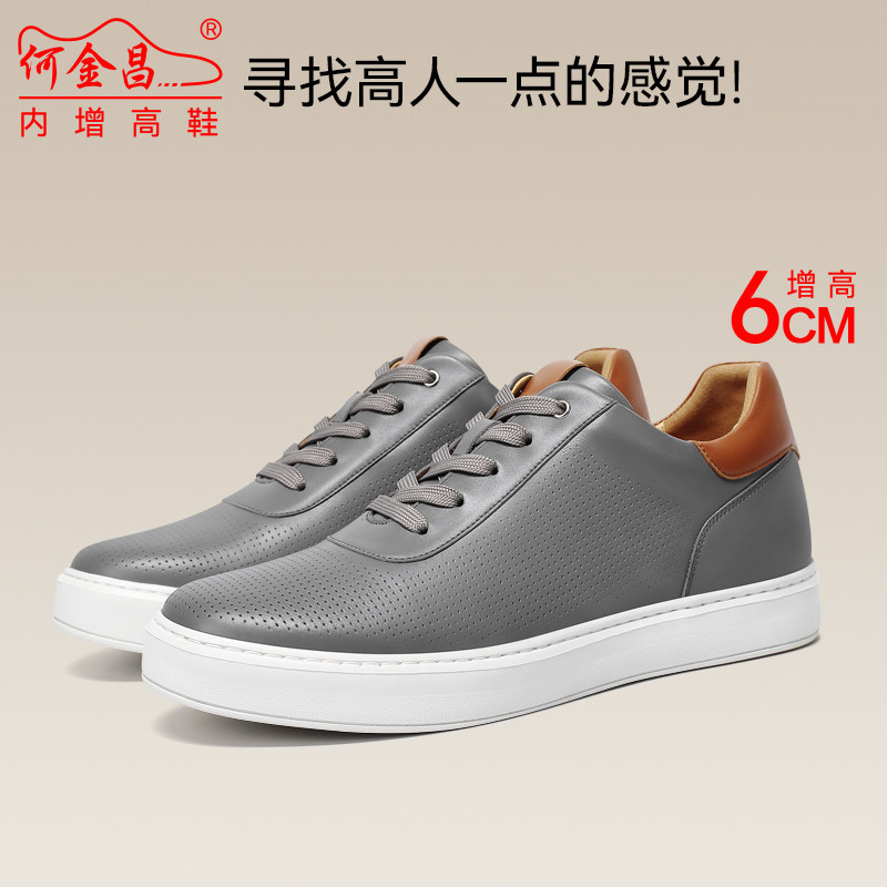 何金昌内增高男鞋6CM男士休闲鞋滑板鞋夏季镂空透气隐形内增高鞋