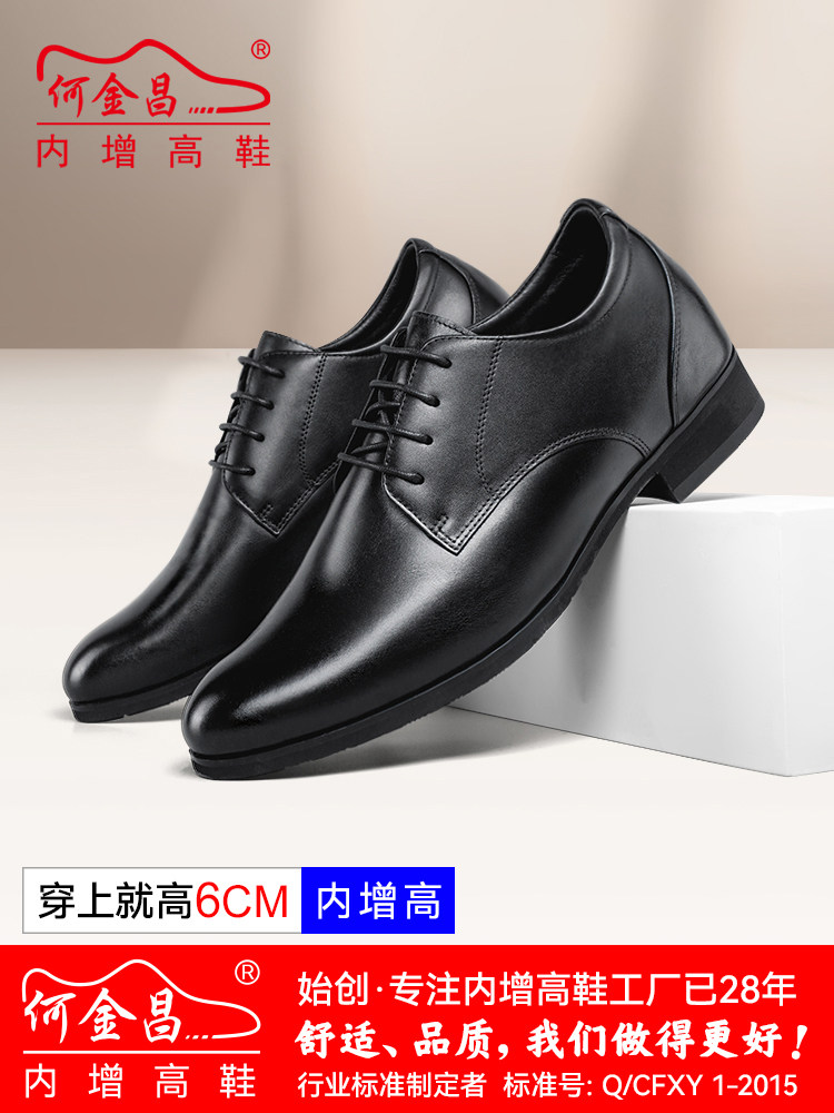 何金昌内增高皮鞋男士商务正装皮鞋新郎结婚鞋真皮牛皮德比鞋6cm