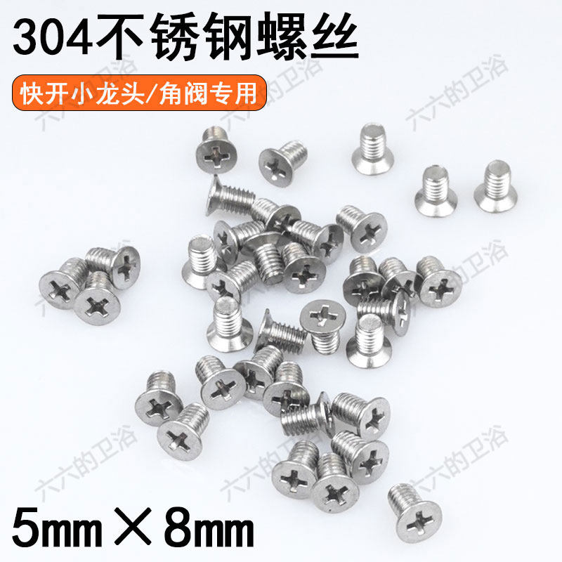 快开龙头阀芯不锈钢螺丝陶瓷铜芯把手手轮三角阀水龙头卫浴配件