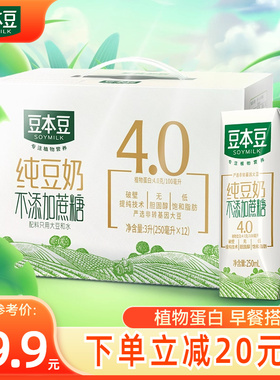 豆本豆纯豆奶250ml*12盒 不添加蔗糖营养植物奶早餐奶代餐整箱装