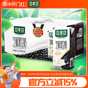 豆本豆官方芝麻黑豆奶250ml*20盒植物蛋白饮品营养早餐代餐奶整箱