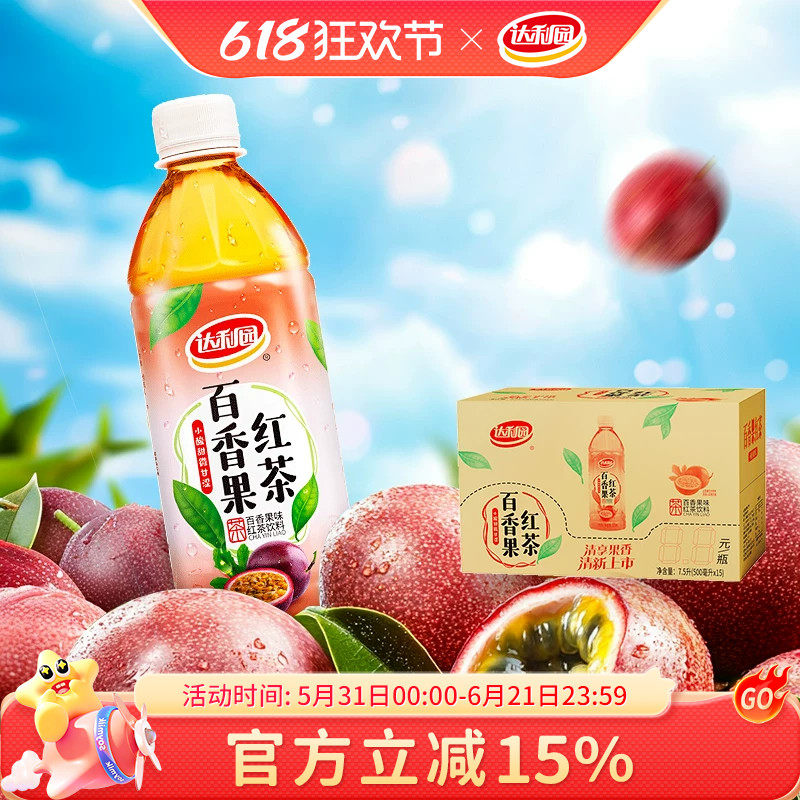 达利园正品冰红茶百香果茶500ml*15瓶多口味饮料酸甜果味饮品整箱