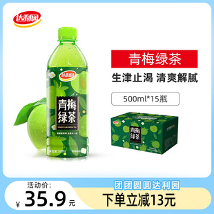 达利园青梅绿茶500ml 15瓶茶饮料官方酸甜果味聚餐饮品整箱正品