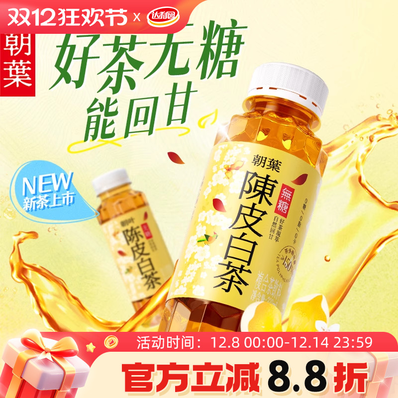 19.7，折0.8亓/瓶 1、右上角‘淘淦币’加1件 达利园 朝葉乌龙茶330ml*24瓶 - 线报酷
