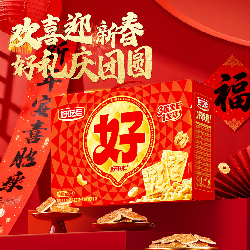 好吃点香脆饼干1002g核桃腰果夏威夷果多种口味年货礼盒限定款,零食/坚果/特产,薄脆饼干,淘宝优惠券,粉丝福利购,淘宝优惠卷