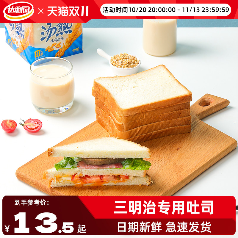 9天短保.达利园美焙辰汤熟吐司面包切片三明治专用早餐食品商用
