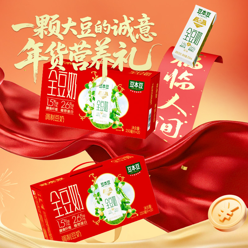 【年货礼盒】豆本豆全豆原味豆奶250ml*20盒植物蛋白饮料整箱送礼,咖啡/麦片/冲饮,植物蛋白饮料/植物奶/植物酸奶,淘宝优惠券,粉丝福利购,淘宝优惠卷