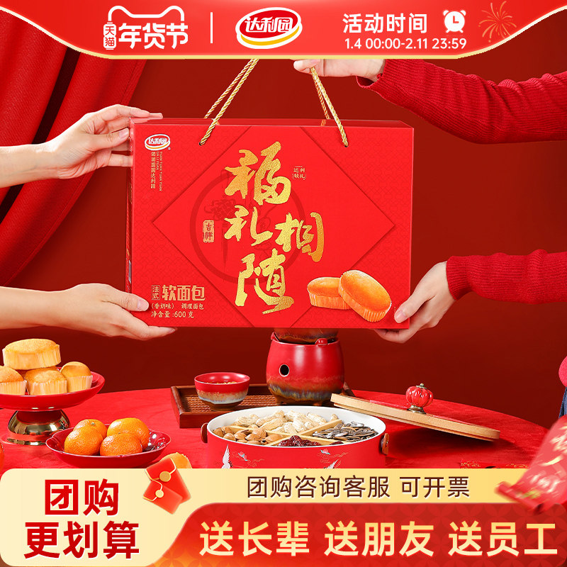 达利园法式软面包年货礼盒整箱面包早餐春节过年送礼佳品零食糕点,零食/坚果/特产,传统西式糕点,淘宝优惠券,粉丝福利购,淘宝优惠卷