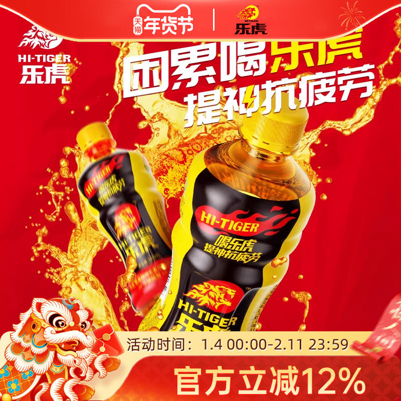 乐虎氨基酸维生素功能饮料380ml*15瓶提神抗疲劳