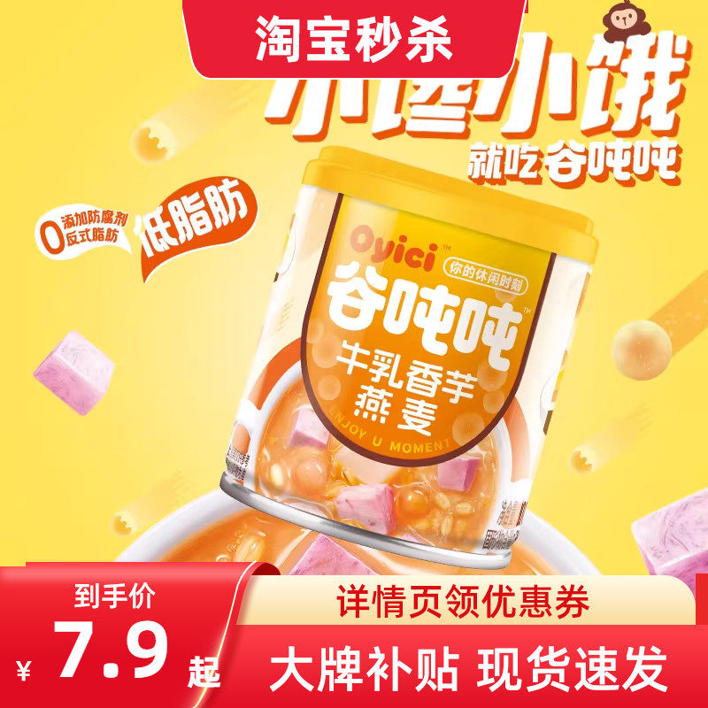 新品Oyici谷吨吨牛乳香芋燕麦200g小罐装 低脂即食营养早餐下午茶