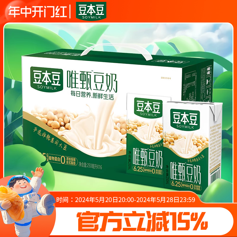 豆本豆唯甄原味豆奶250ml*16盒营养燕麦早餐植物蛋白奶饮料整箱装 咖啡/麦片/冲饮 植物蛋白饮料/植物奶/植物酸奶 原图主图