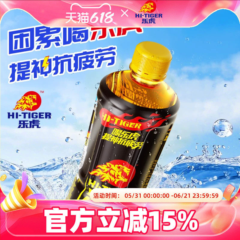 乐虎牛磺酸肌醇500ml/氨基酸380ml整箱装提神抗疲劳补充能量正品