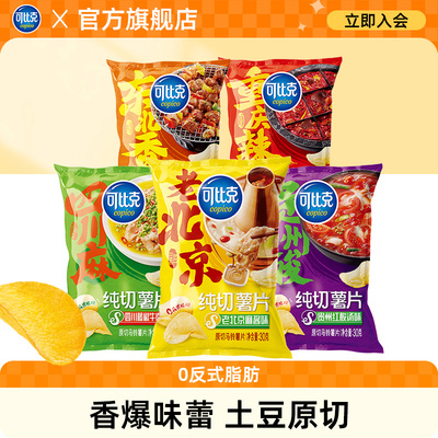 可比克纯切薯片30g重庆火锅麻酱味学生宿舍休闲解馋膨化小零食