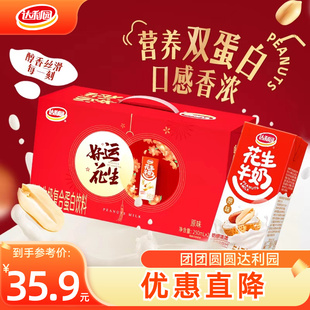 【礼盒】达利园原味花生牛奶250ml*24盒原味营养早餐蛋白饮料整箱
