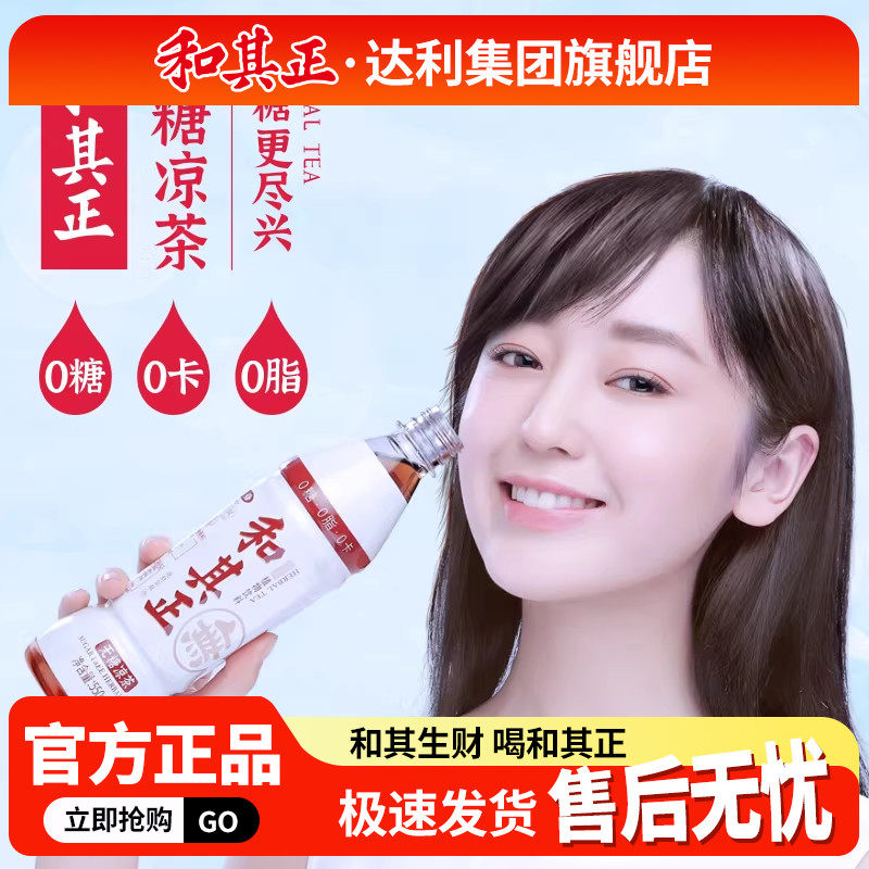 550ml*15瓶多规格凉茶图片