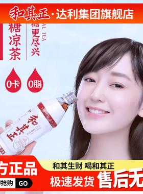 550ml*15瓶多规格无糖和其正凉茶整箱清凉草本植物饮料