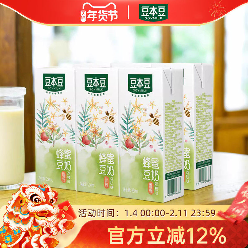 豆本豆蜂蜜荔枝味豆奶250ml*6盒营养早餐奶早餐奶原味谷物红枣,咖啡/麦片/冲饮,植物蛋白饮料/植物奶/植物酸奶,淘宝优惠券,粉丝福利购,淘宝优惠卷