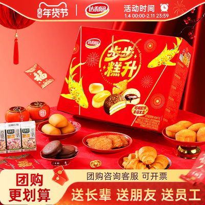 达利园步步糕升礼盒豆本豆年货礼盒春节送礼小面包瑞士卷零食礼包