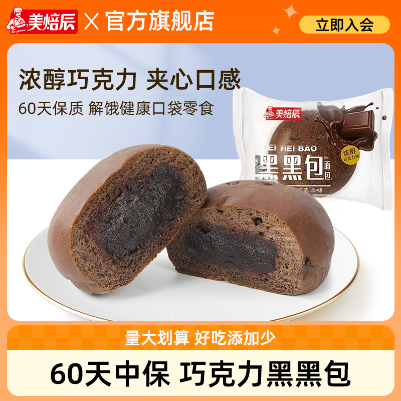 达利园美焙辰黑黑包巧克力味夹心小面包早餐整箱脏脏包休闲零食