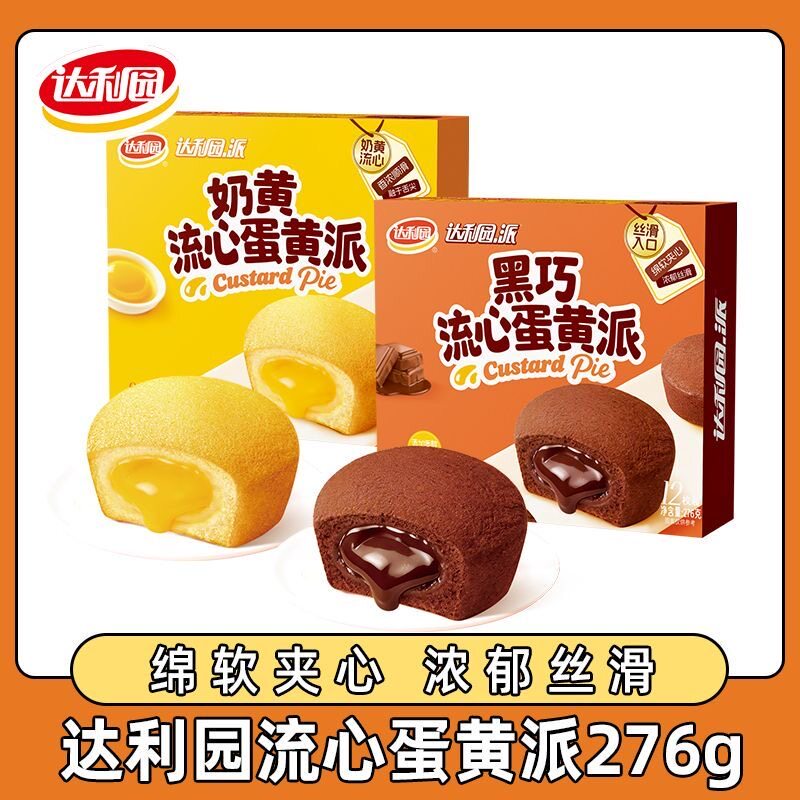 达利园流心蛋黄派夹心黑巧奶黄味营养早餐面包整箱早餐茶点心糕点