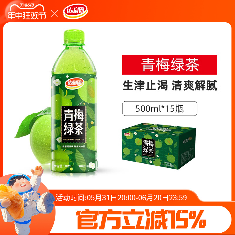 达利园青梅绿茶500ml*15瓶茶饮料官方酸甜果味聚餐饮品整箱正品