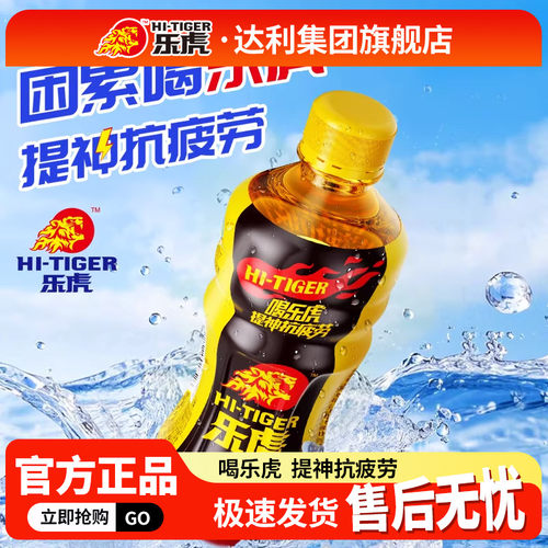 乐虎氨基酸维生素功能饮料瓶整箱