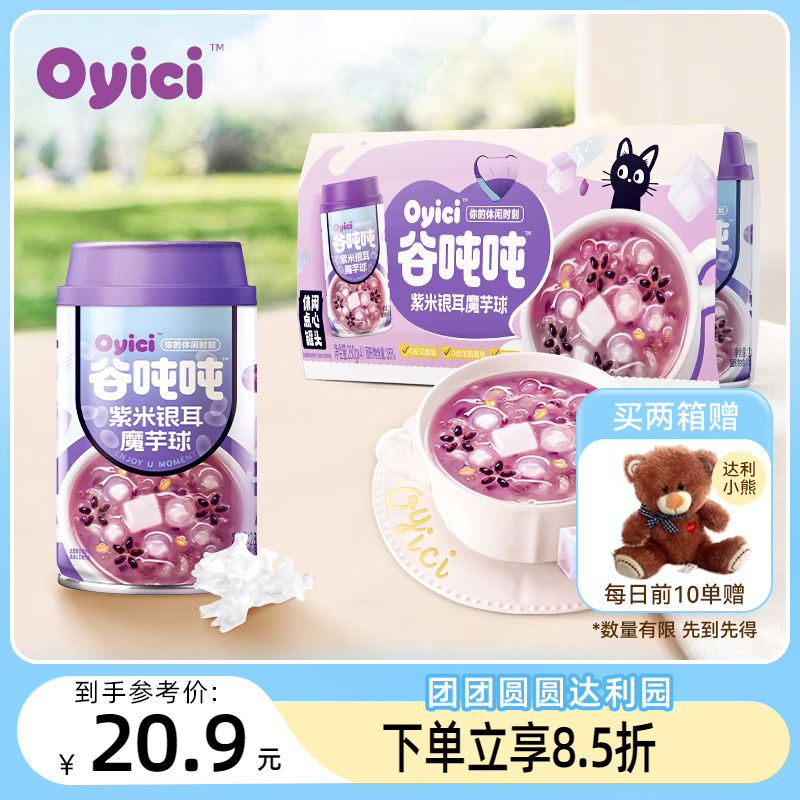 【新品】谷吨吨紫米银耳魔芋球280g*4罐营养早餐下午茶点心罐头