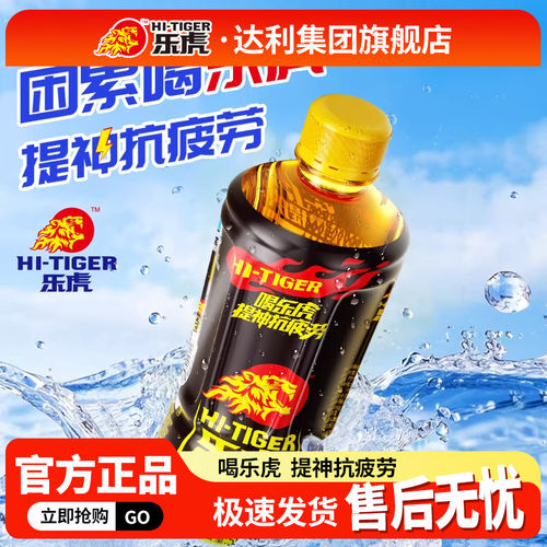 乐虎牛磺酸肌醇饮料瓶装