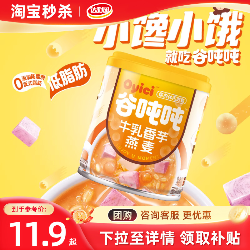 新品Oyici谷吨吨牛乳香芋燕麦200g*3罐 小罐装低脂营养早餐下午茶