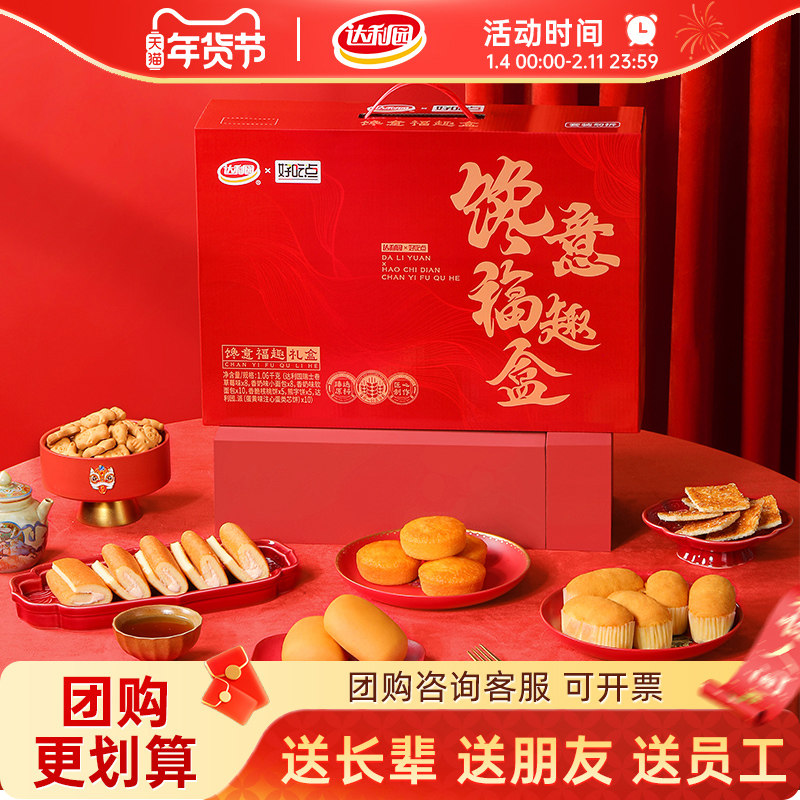 达利园好吃点蛋糕过年送礼佳品年货礼盒装软面包饼干零食礼包食品